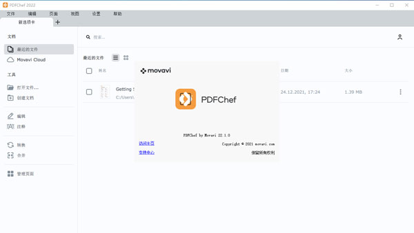 Movavi PDFChef 2022破解版