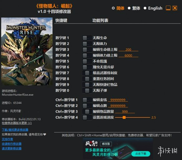 怪物猎人崛起修改器风灵月影版