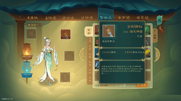 觅长生修改存档