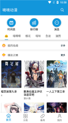 嘀嘀动漫官方正版