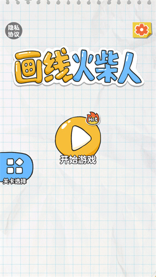 画线火柴人免广告版