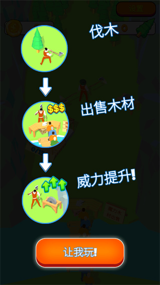 伐木大亨3D免广告版