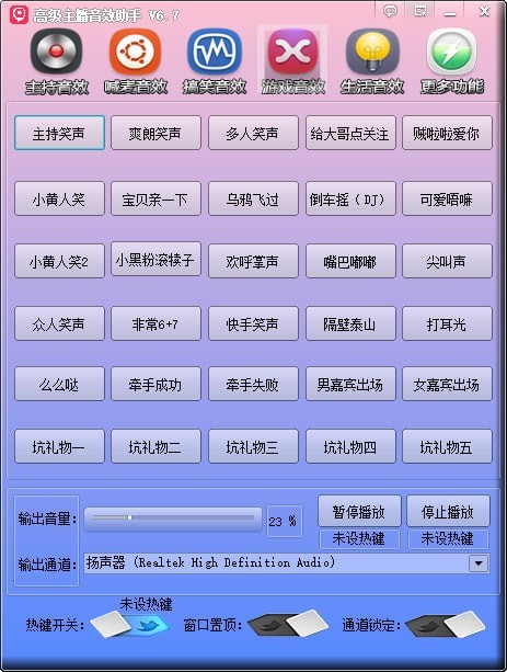 高级主播音效助手电脑版