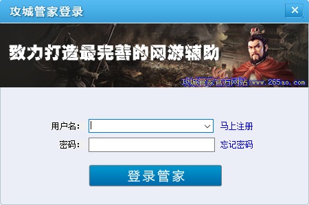 攻城管家官方版