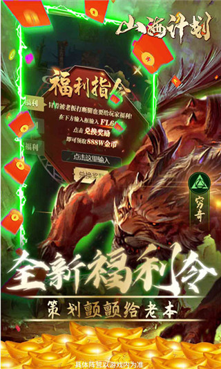 山海计划官方版