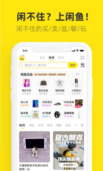 闲鱼电脑版