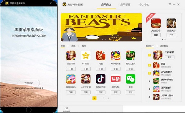 黑雷苹果模拟器电脑版