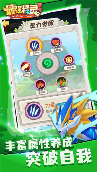 最强精灵变身免广告版最新版