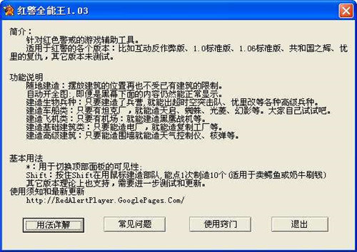 红警全能王修改器免费版