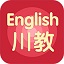 川教英语电脑版 v5.0.2.1官方免费版