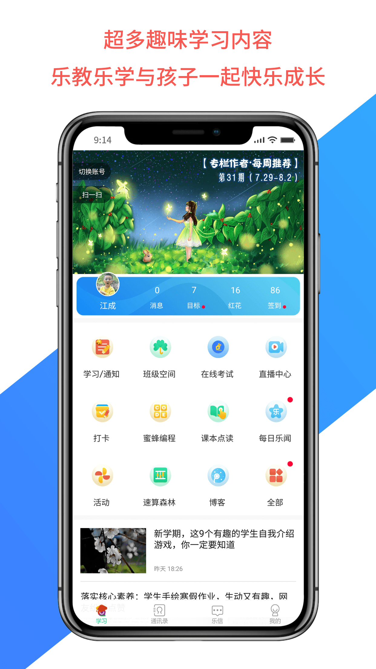 乐教乐学pc版