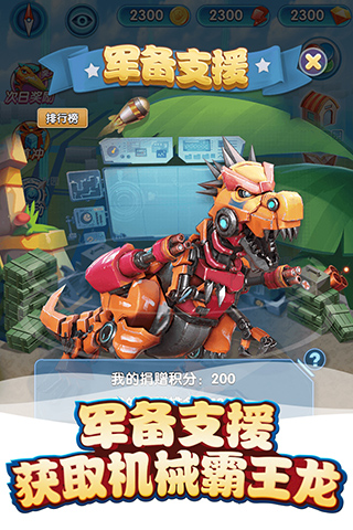 我的恐龙官服