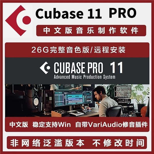Cubase11Pro完整安装版