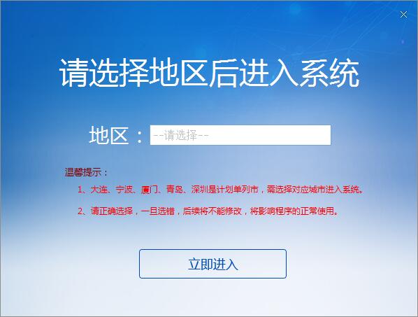 单位社保费管理客户端官方版