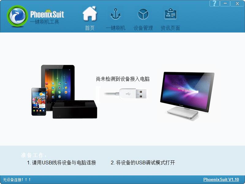 电视盒子强刷机工具v1.10官方最新版