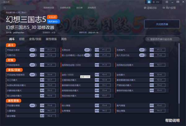幻想三国志5三十项修改器