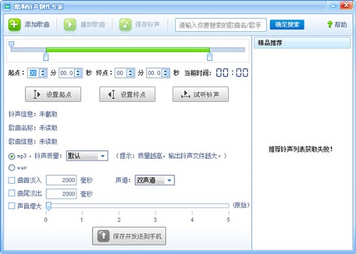 酷狗铃声制作专家电脑版