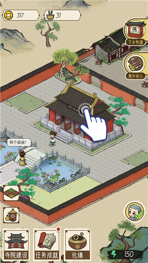 出家模拟器无限资源版