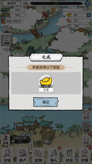 古代乡村人生破解无限资源版