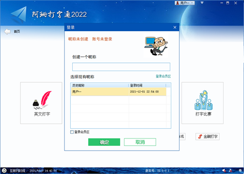 阿珊打字通电脑版