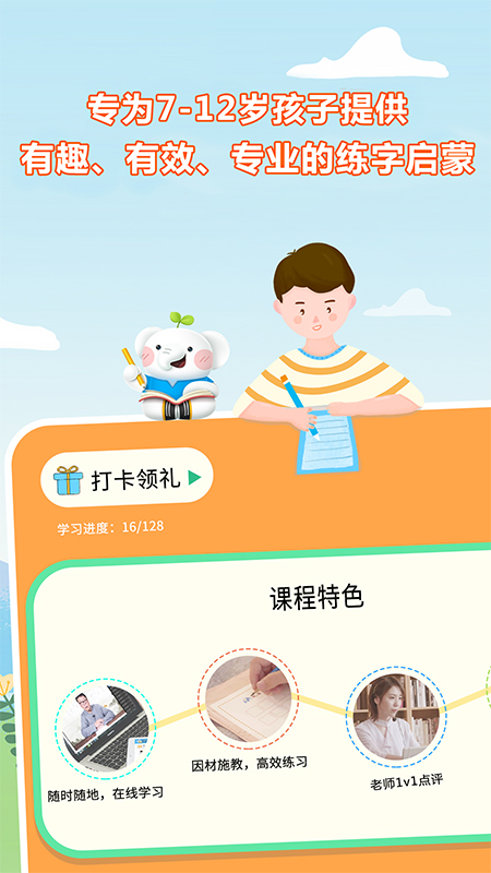 河小象写字电脑版