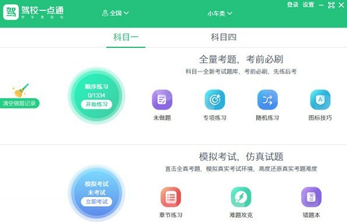 驾校一点通电脑版