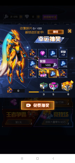 究极机甲战神手游