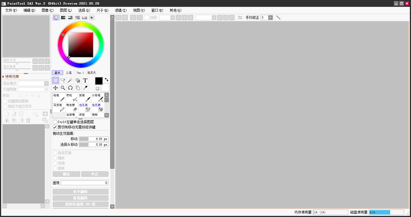 PaintToolsai中文版