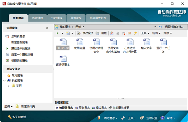 自动操作魔法师破解版