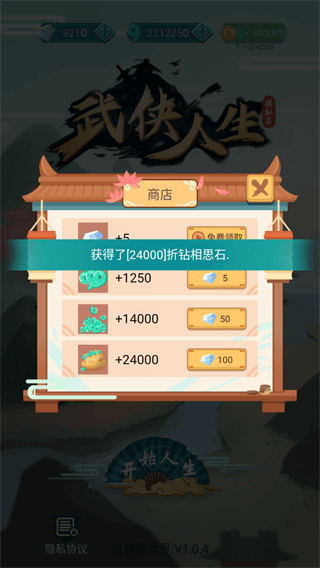 武侠人生模拟器破解版