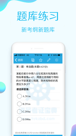 海员考证宝典电脑版