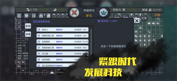 放置文明汉化版