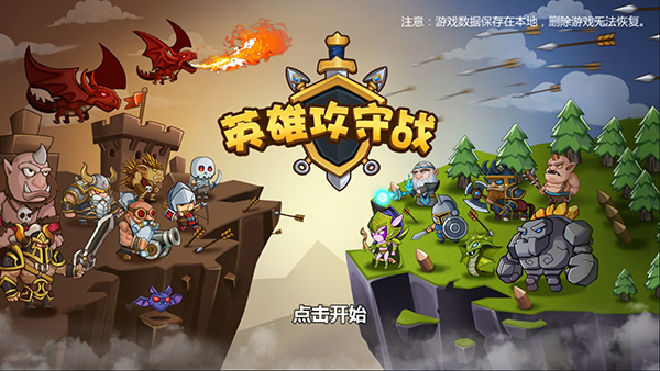英雄攻守战无限金币钻石版