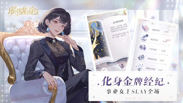 璀璨星途破解版2022