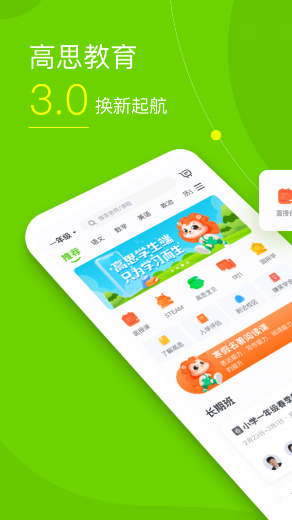 高思教育电脑版