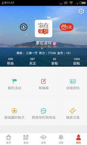 家在深圳电脑版
