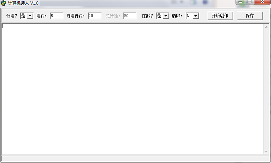 计算机诗人电脑版
