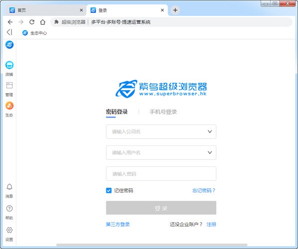 紫鸟超级浏览器电脑版