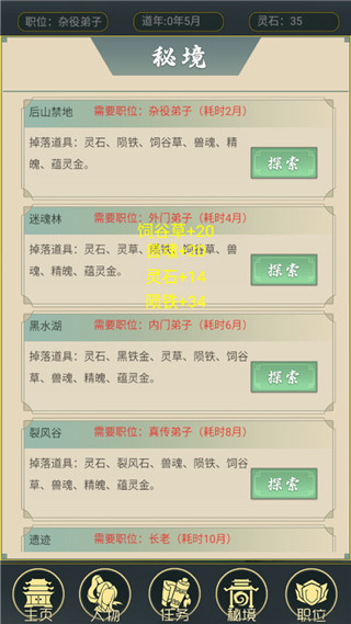 从杂役弟子开始修仙2最新版