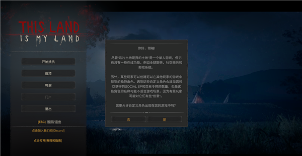 这是我的土地中文版