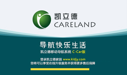 凯立德地图导航2022年最新版车载版