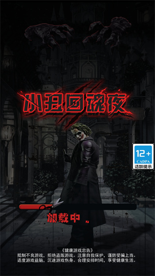 小丑回魂夜无限金币版