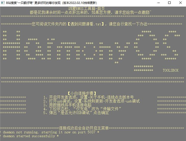 鸿蒙工具箱官方版