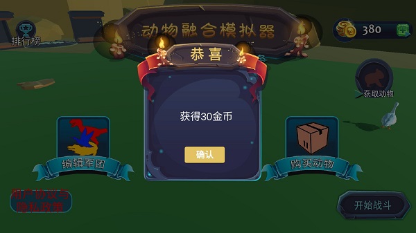 动物融合模拟器九游版