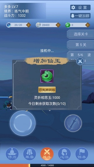 一念为仙免广告版