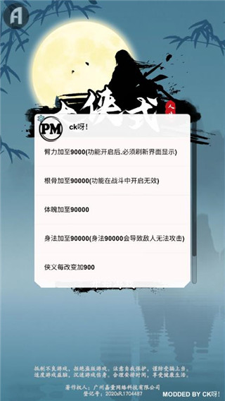 大侠式人生无限行动力版