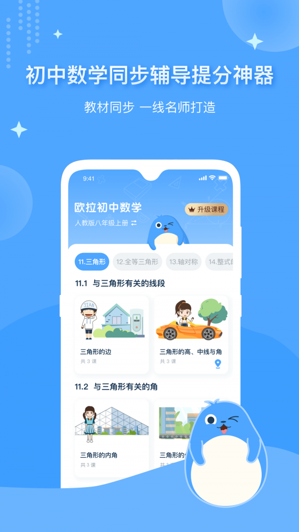 欧拉初中数学电脑版