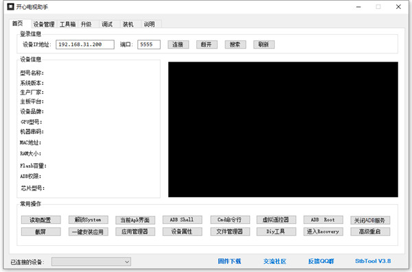 开心电视助手3.8版