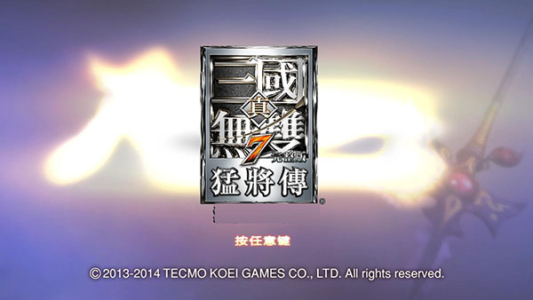 真三国无双7猛将传破解版