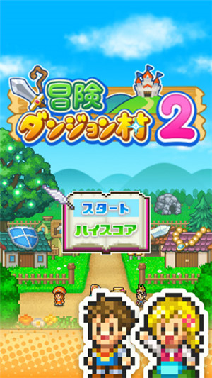 冒险村物语2破解版